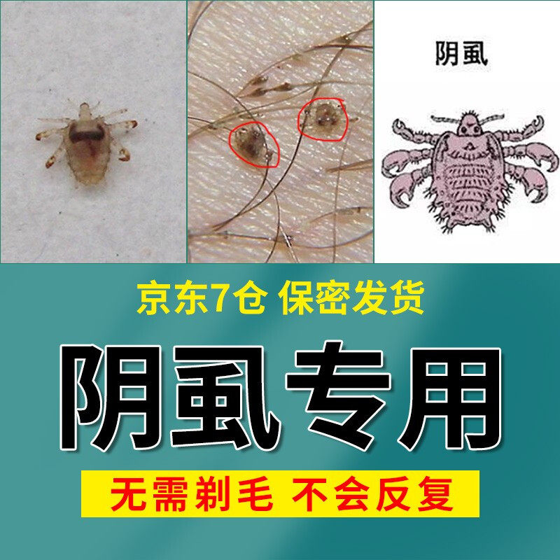 阴虱药男士用女私处虱子虱卵一扫光百部酊喷剂虱立净正品硫磺软膏,洗护清洁剂/卫生巾/纸/香薰,杀虫剂（卫生农药）,淘宝优惠券,粉丝福利购,淘宝优惠卷