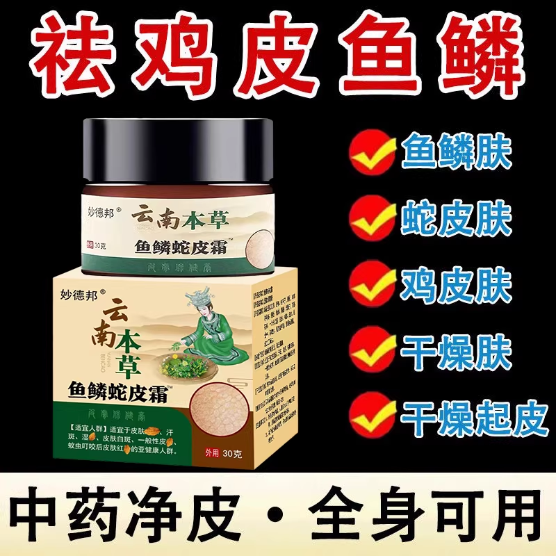 鸡皮肤疙瘩毛囊角化角质去除神器改善角质药膏妙德邦鱼鳞蛇霜身体,洗护清洁剂/卫生巾/纸/香薰,护手霜,淘宝优惠券,粉丝福利购,淘宝优惠卷