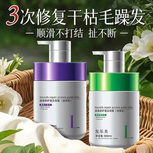 发乐美柔顺修护蛋白导膜改善干枯毛躁护发素营养发膜蛋白矫正