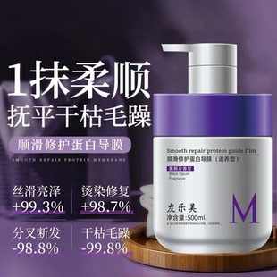 顺滑修护蛋白导膜发膜护发营养精华乳水疗护发素倒膜焗油膏地中海