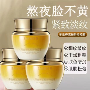 【一枝梅推荐】芭奢帝皇蜂浆秘龄奇迹霜紧致抗皱衰老面霜补水保湿