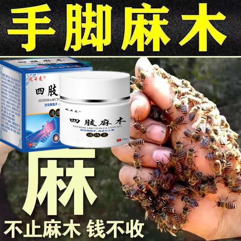 手脚麻木药膏贴四肢麻木酸胀疼痛手臂麻木手指尖麻脚掌专用刺痛治