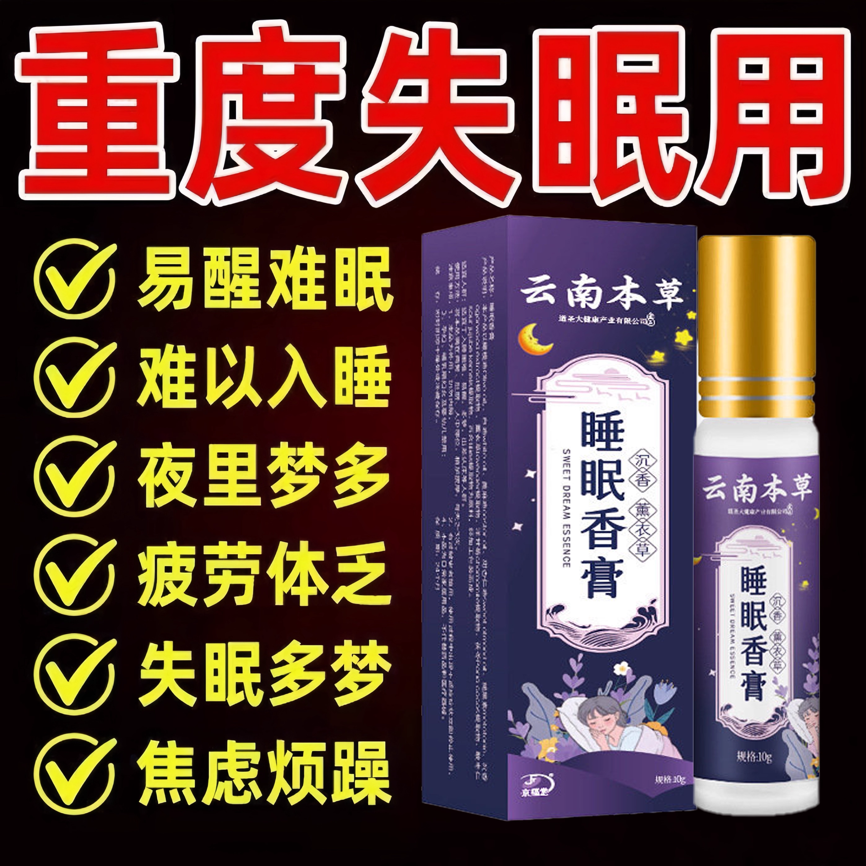 【一觉到天亮】沉香薰衣草植物萃取舒眠膏睡到自然天亮助睡眠睡觉,洗护清洁剂/卫生巾/纸/香薰,香薰膏,淘宝优惠券,粉丝福利购,淘宝优惠卷