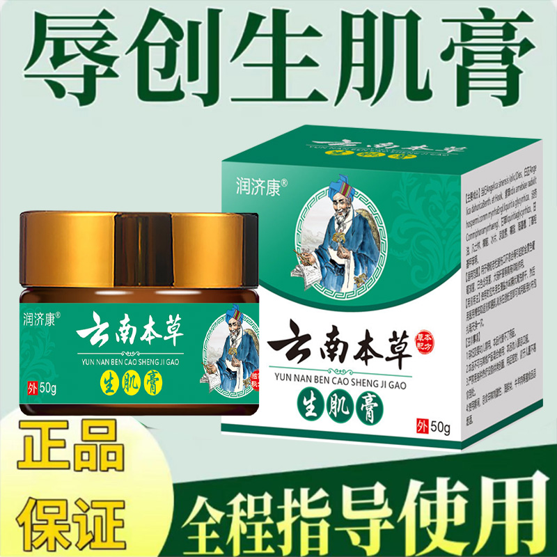 刀伤愈合药去腐生肌云南烫伤中药止血药粉去腐生肌膏伤口外用消炎
