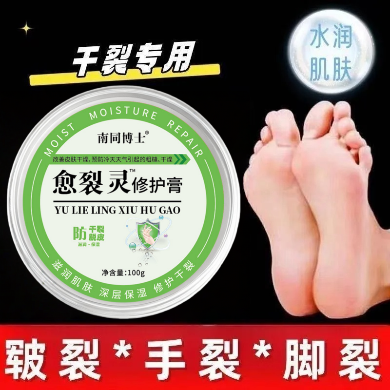 南同博士愈裂灵蜂蜡修复膏脚后跟干裂真菌感染干裂手足皴裂滋润霜