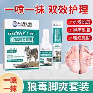 狼毒脚喷气剂脱皮止痒烂脚丫香港脚喷剂杀抑脱皮菌喷雾菌脚趾糜烂