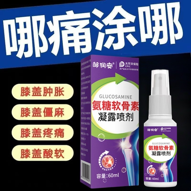 氨糖软骨素涂抹膏凝露关节外用液喷剂膝盖中老年全身透骨通用正品