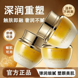 官方正品】芭奢帝皇蜂浆秘龄奇迹面霜保湿去细纹提拉紧致淡眼袋泪