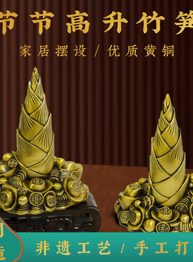 纯黄铜竹笋摆件节节高升家居玄关客厅新中式办公室桌面装饰工艺品