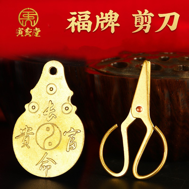 小铜剪刀子儿童平安牌挂件宝宝小孩吉祥物钥匙扣吊坠黄铜随身实心