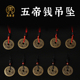 寅亥堂加大厚五帝钱挂件黑红绳顺治康熙雍正乾隆嘉庆通宝铜钱吊坠