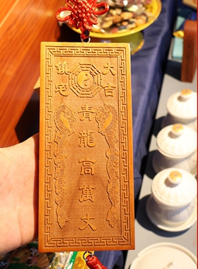 桃木刻青龙高万丈牌子