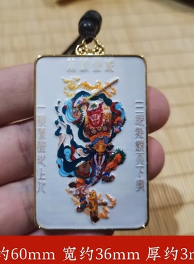 寅亥堂彩绘王天君太乙雷声应化天尊道家文创王灵官铜牌吉祥物挂件