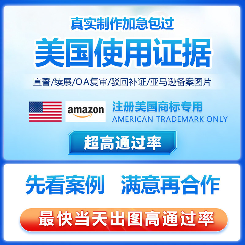 美国商标使用证据制作亚马逊品牌商标logo设计