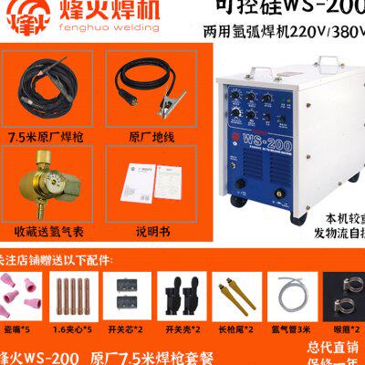 广州烽火WS200直流脉冲氩弧焊机220V380V双电压专业焊不锈钢包邮