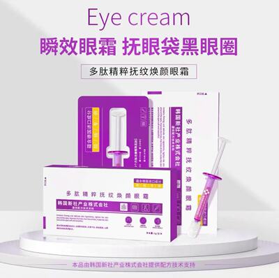 雪多肽精粹抚纹焕颜眼霜淡化细纹眼袋眼角皱纹修护提拉紧致抗皱