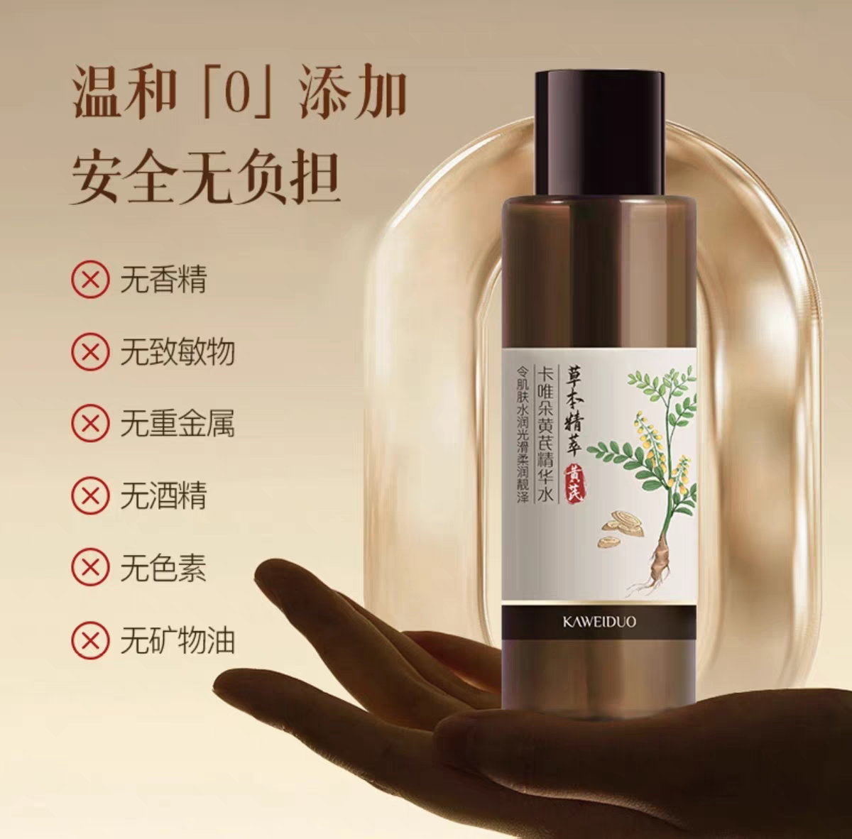 卡唯朵黄芪精华水精华液正品保湿亮肤精华液抖音官方正品