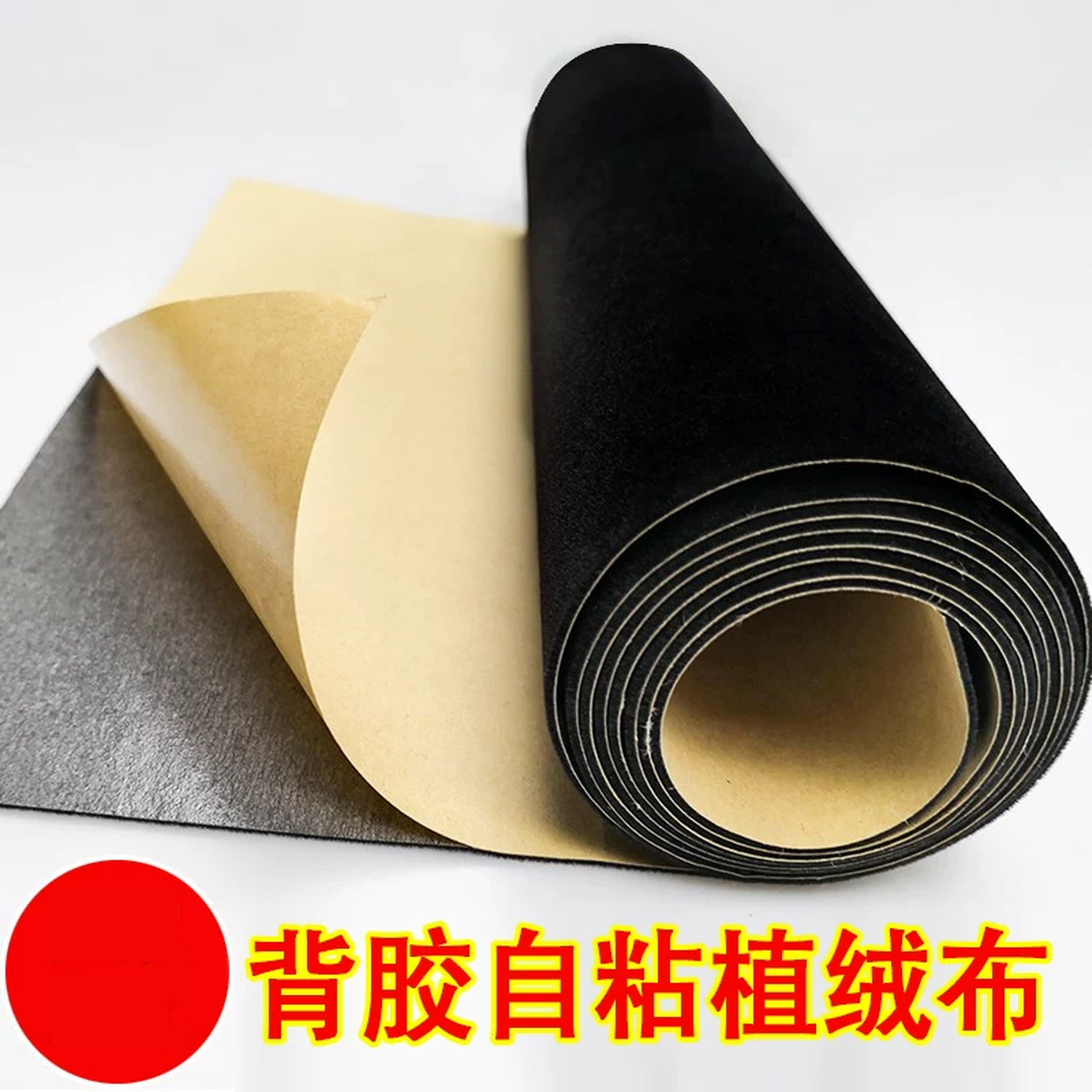 首饰盒内衬加厚背胶绒布自粘黑色绒布珠宝展柜内饰绒布料细绒短毛