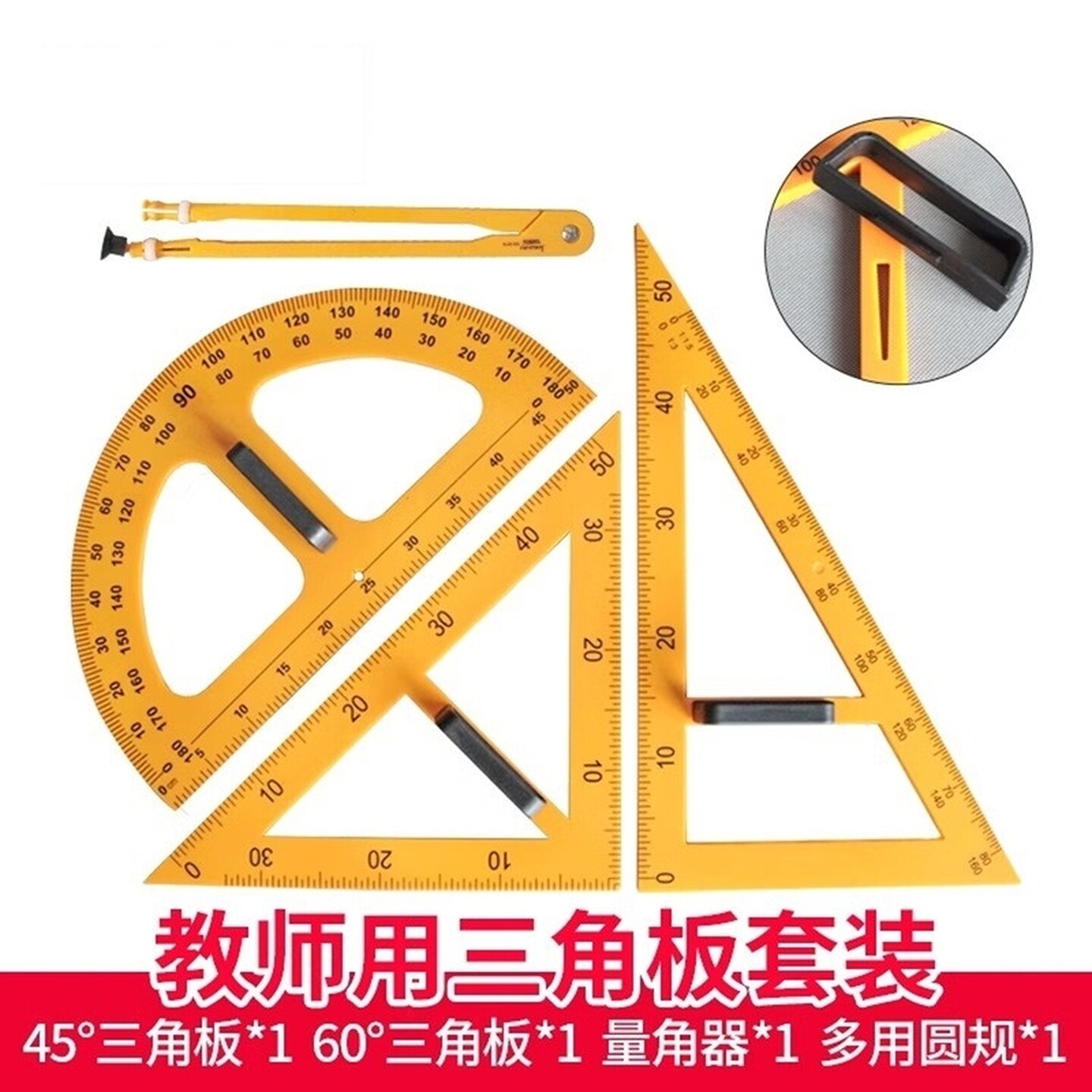教学用直角三角尺老师专用三角板带手柄60度角大三角板量角器圆规