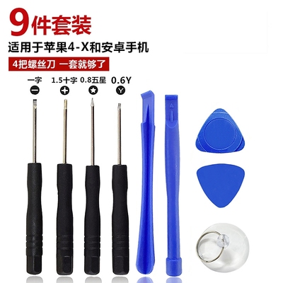 拆机套装手机维修螺丝刀套装手机维修工具九件套手机拆机工具套装