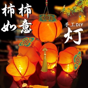 灯笼手工diy幼儿园柿子灯柿柿如意古风花灯儿童小学生手提新年彩