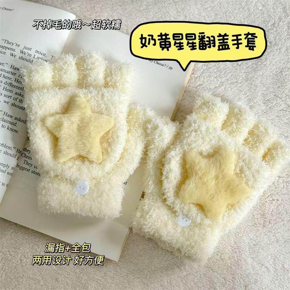 翻盖两用手套奶黄星星加厚不掉毛珊瑚绒学生写字触屏保暖两用冬季