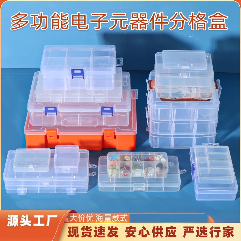零件盒分装格盒塑料盒透明电子元件盒饰品元器件盒螺丝五金配件盒