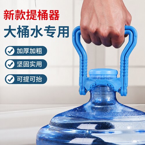 矿泉水桶提手提水桶神器加厚款纯净水桶装水提手省时省力家用提手