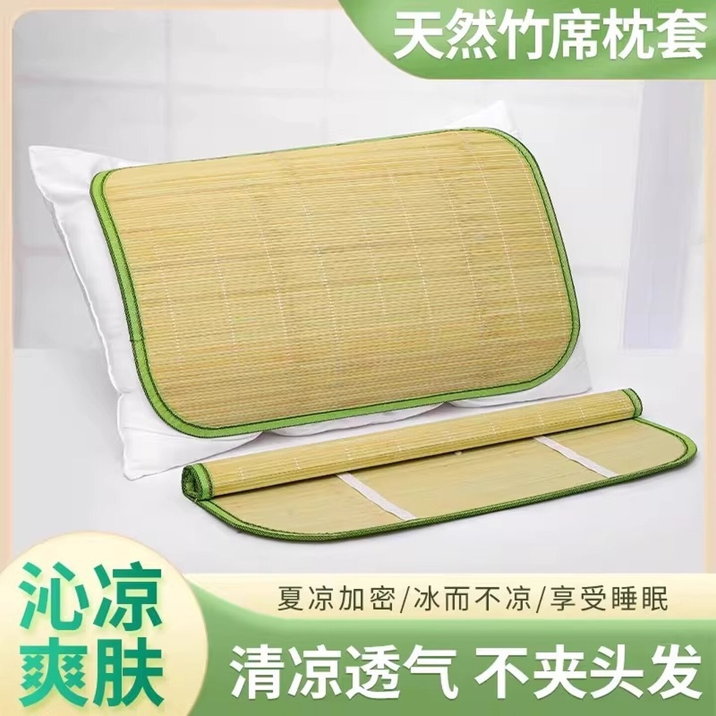 天然草席枕头套夏清凉藤席竹席枕片天然竹青枕片枕席枕片竹子枕套
