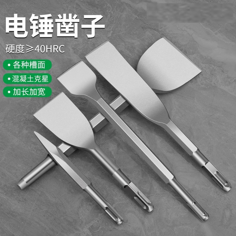 穿墙钻头电锤冲击方柄圆柄六角柄超薄扁凿子混凝土电镐头铲凿开槽