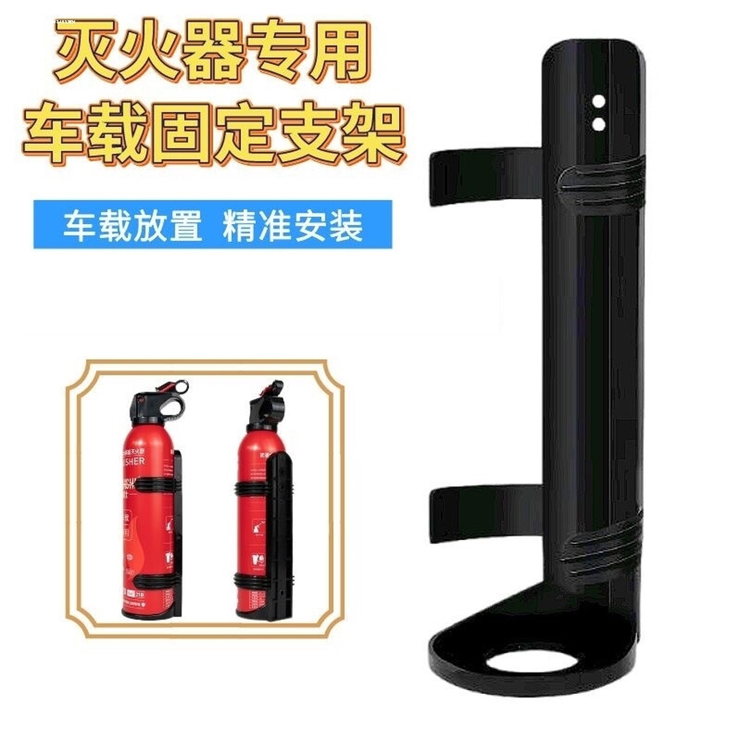 灭火器挂架固定架壁挂式放置架货车汽车用架子落地车载灭火器专用