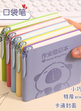 小笔记本随身口袋本学生便携口袋迷你笔记本卡皮巴拉高颜值摘抄本