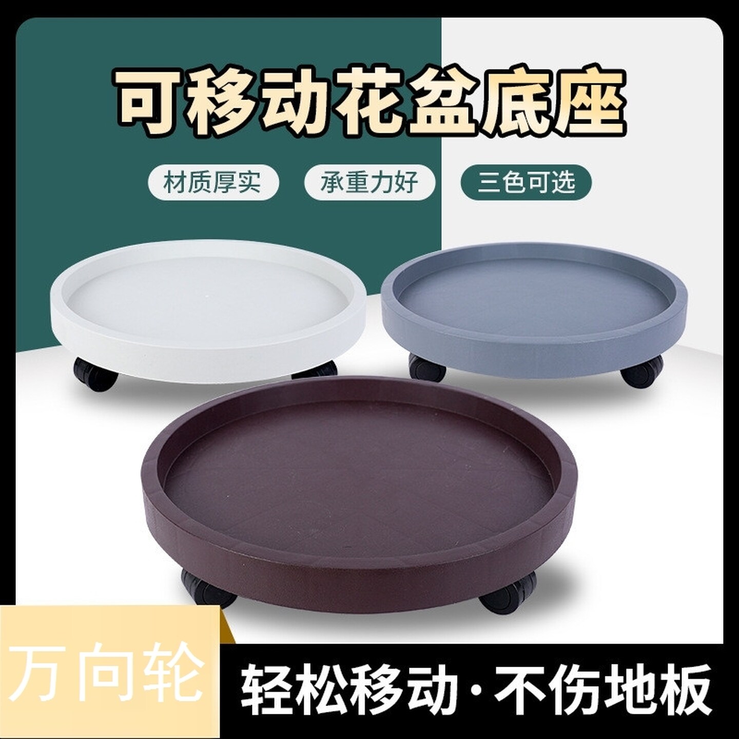 花盆托盘带轮加厚底座滚轮塑料大花盆接水托盘万向轮移动花盆底座