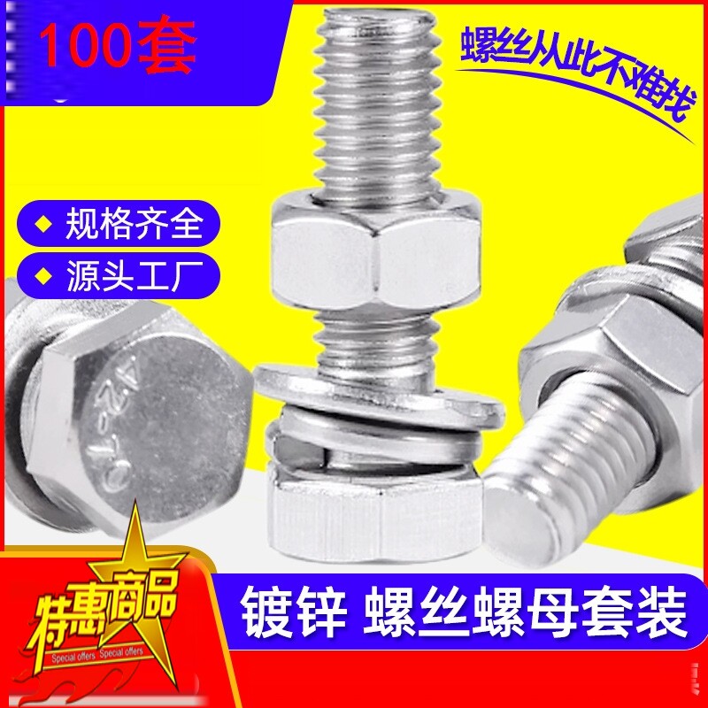 螺丝螺母套装碳钢镀锌套装外六角螺丝螺母平弹垫组合M4/M5/M6/M8