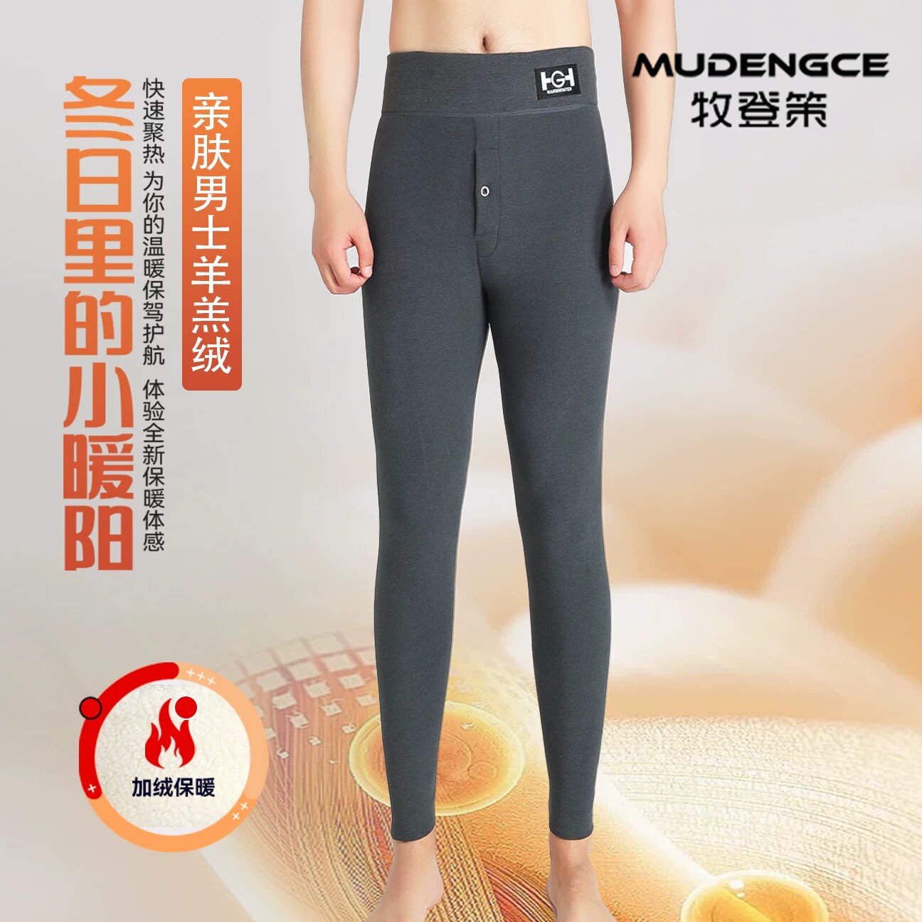 男士高腰加绒加厚羊羔绒保暖裤