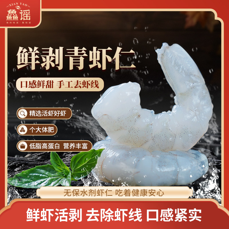 鱻谣无保水剂虾仁130g*8袋鲜冻图片