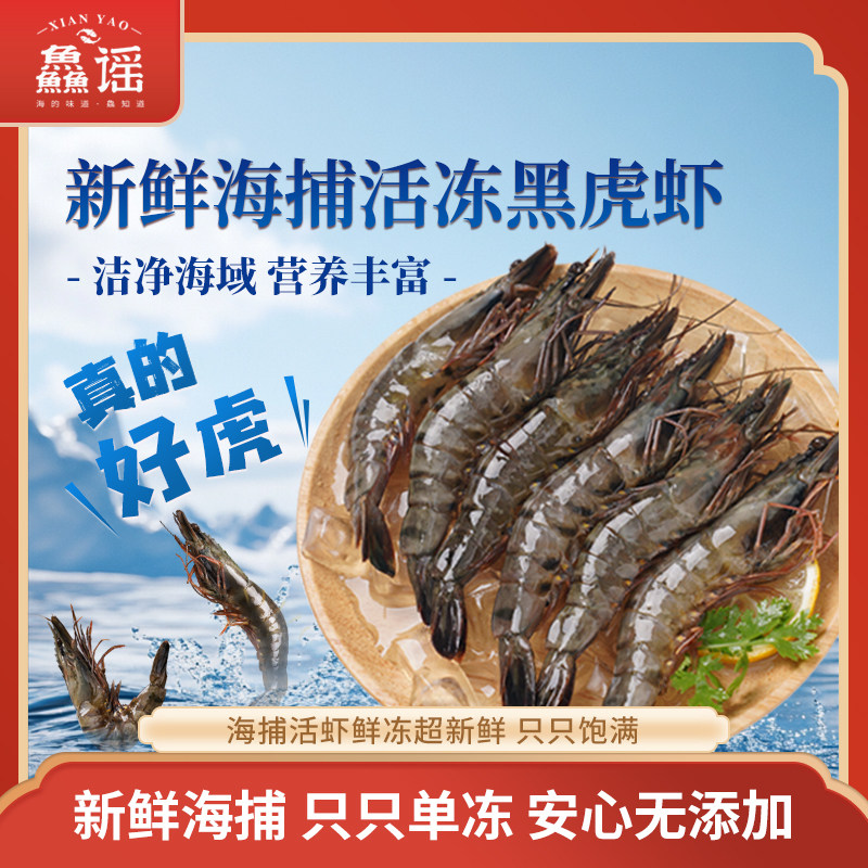 鱻谣黑虎虾1000g*1盒速冻海虾