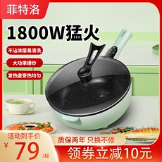 Плиты 菲特洛电炒锅家用电炒菜炒锅一体式多功能蒸煮饭不粘爆炒电煮锅