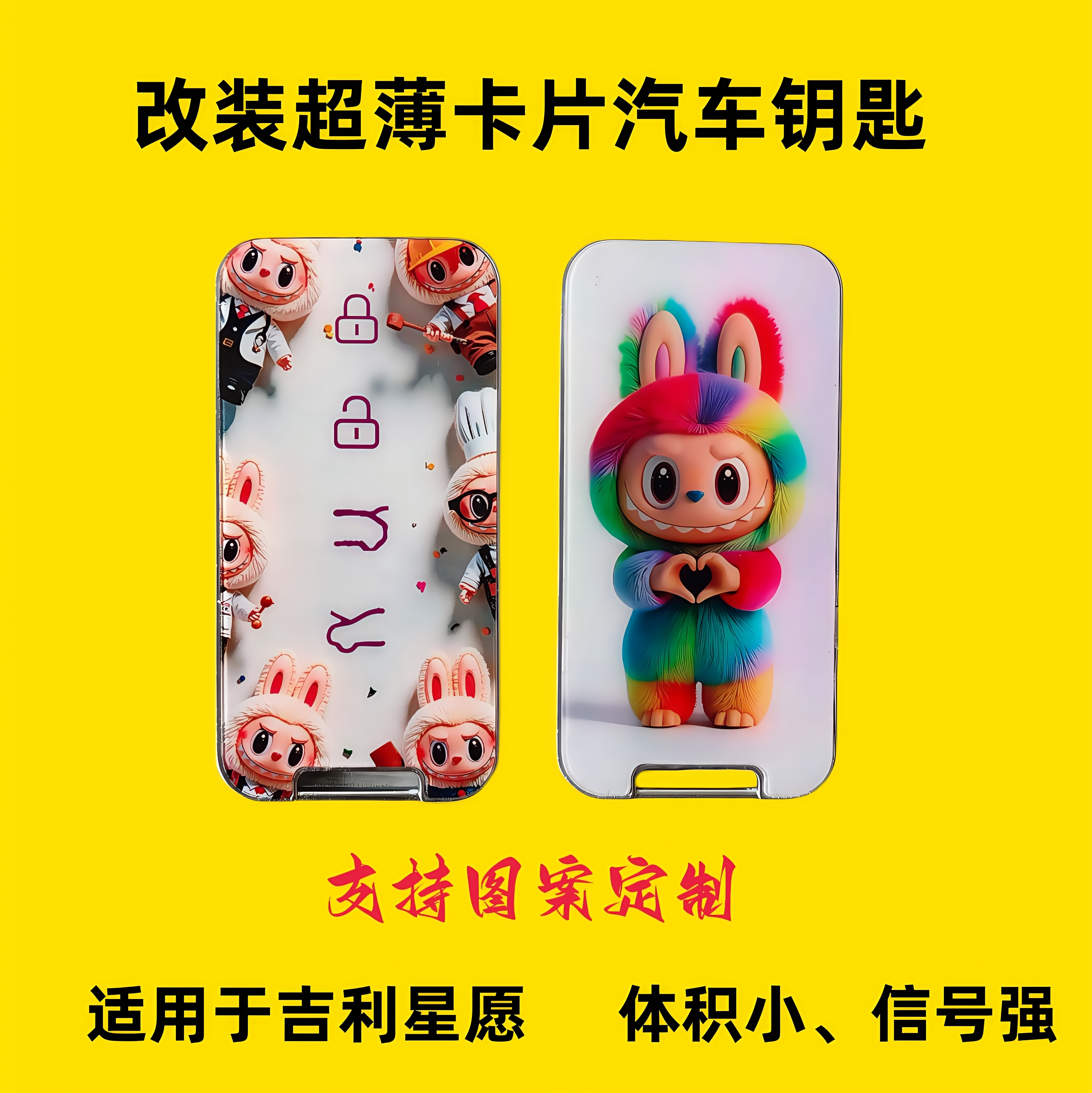 吉利星愿超薄卡片车钥匙可定制