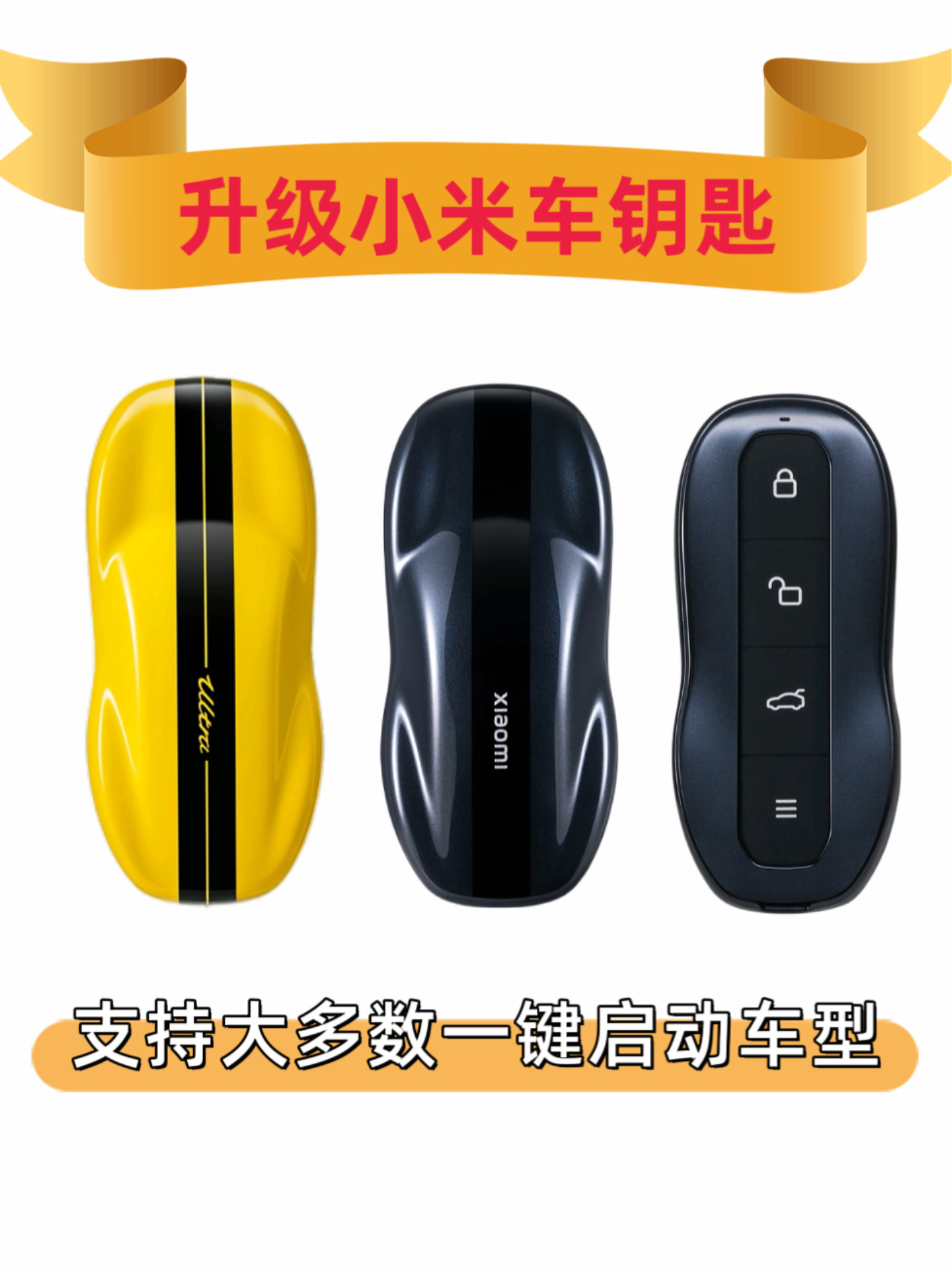 适用红旗比亚迪哈弗魏派吉利长安荣威名爵传祺改装升级汽车钥匙