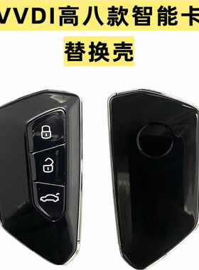 VVDI KD高八款智能卡3键替换外壳