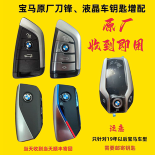 宝马刀锋钥匙液晶钥匙新款大刀遥控车钥匙增配
