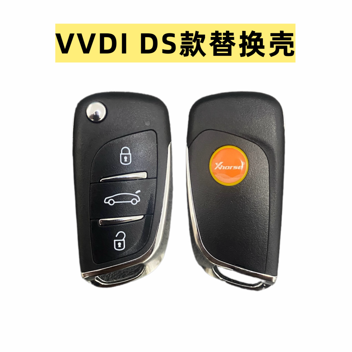 VVDI DS款汽车遥控钥匙替换外壳