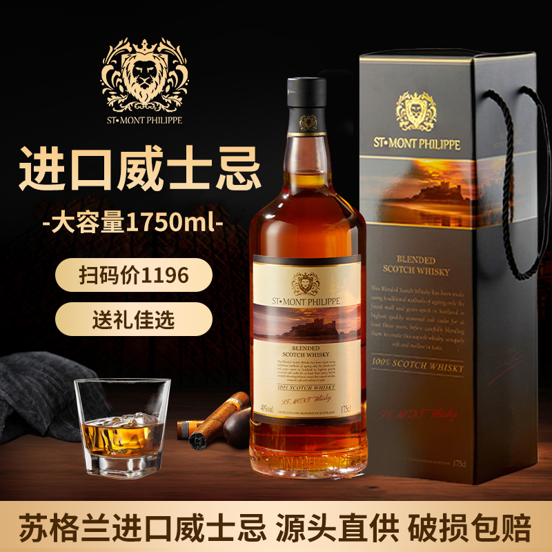 苏格兰进口威士忌大容量1750ml