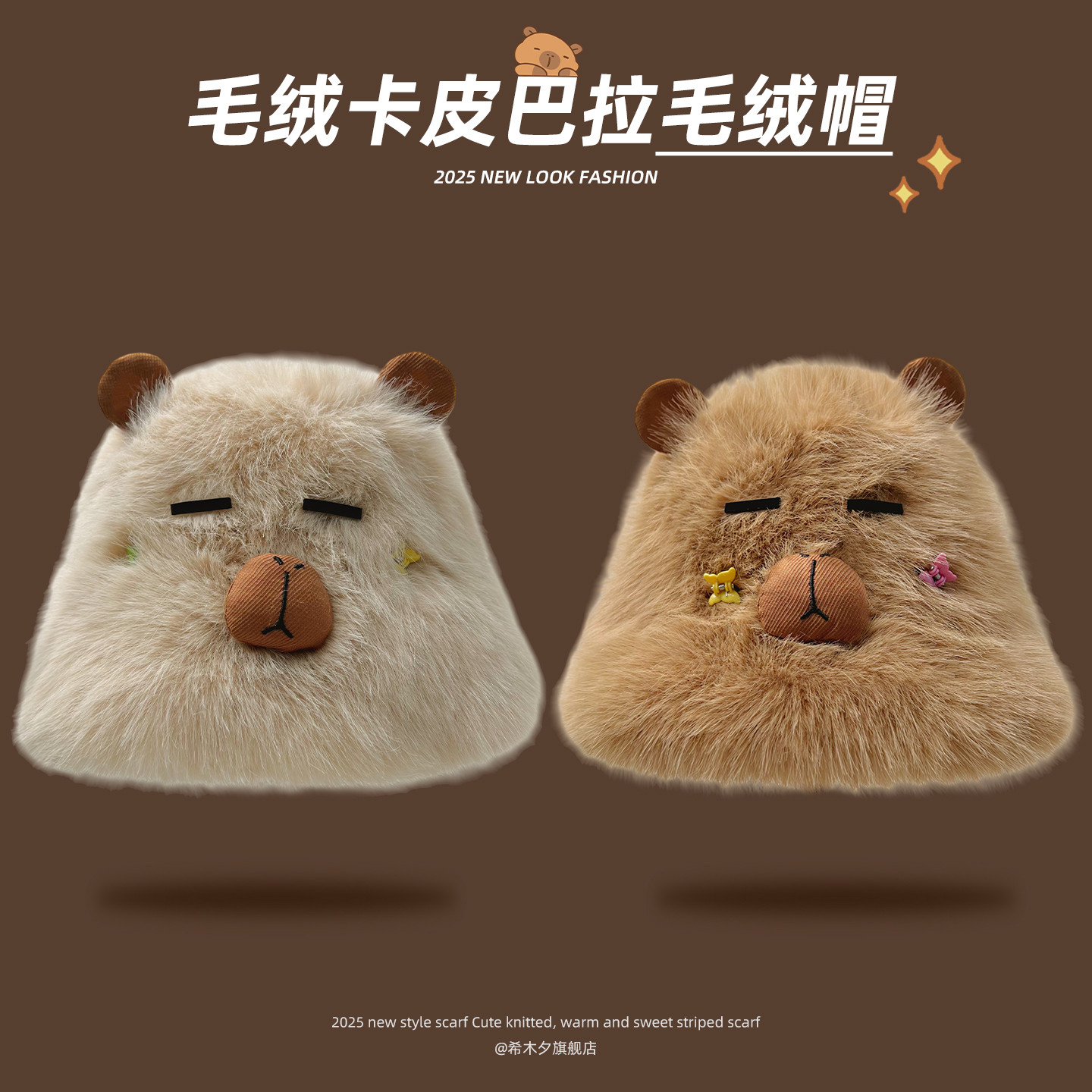 可爱卡皮巴拉毛绒渔夫帽女秋冬季韩版时尚加厚保暖百搭显脸小盆帽