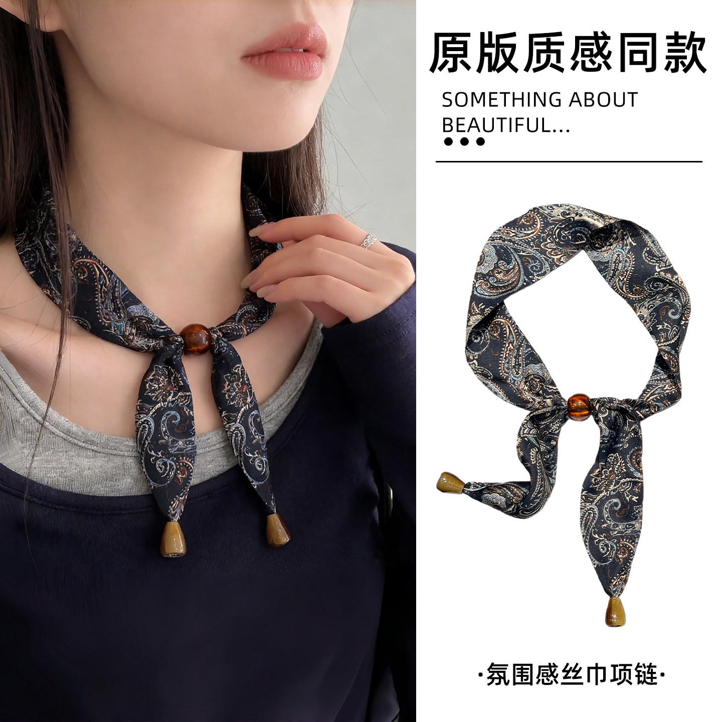 高级感腰果丝巾项链女韩版串珠装饰围巾毛衣链搭配衬衫颈饰小领巾