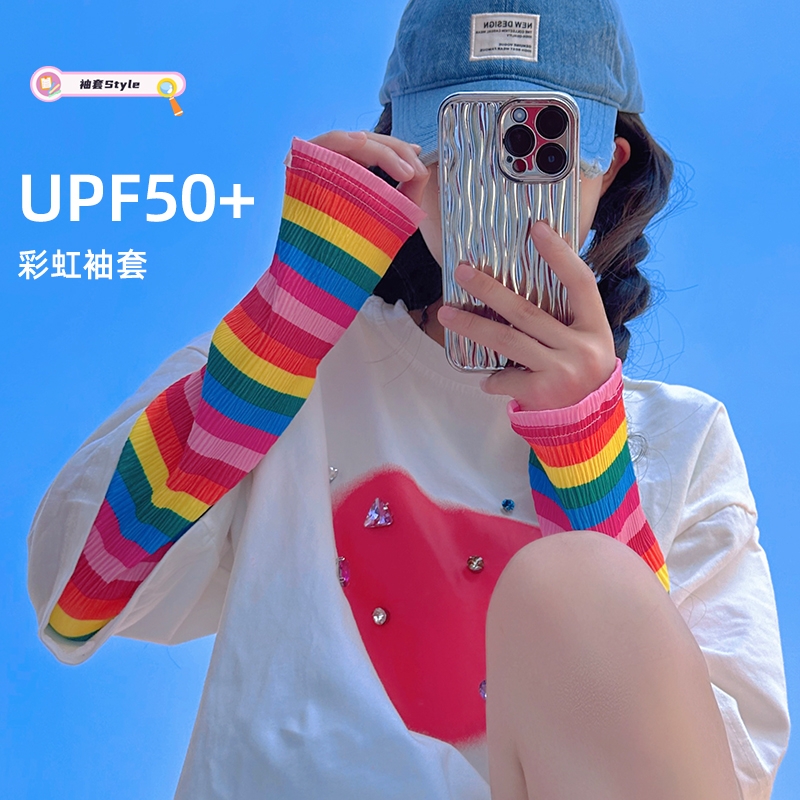 彩色条纹冰丝防晒袖套女宽松春夏季骑行遮阳防紫外线护臂冰丝袖男