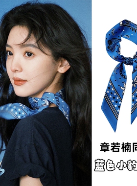 章若楠同款蓝色长条丝巾女春秋小领巾飘带绑包包丝带2024新款飘带