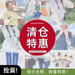 【清仓特价】防晒袖套女夏季冰丝袖子冰袖防紫外线开车护手臂手袖