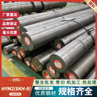 SKH9 M2高速钢 SKH51锋钢6542 1.3343 EM2 W6Mo5Cr4V2白钢S600